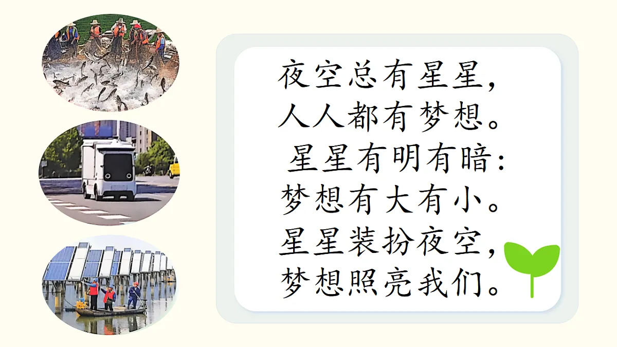 第13课《每个人都有梦想_》课件第3页