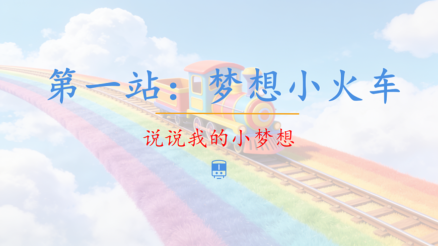 第14课《我们共同的梦想》课件第3页