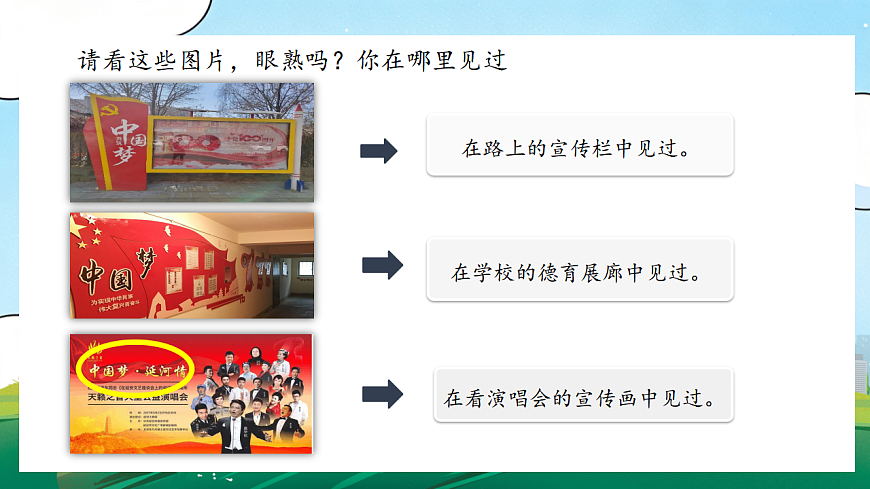第14课《我们共同的梦想》课件第7页