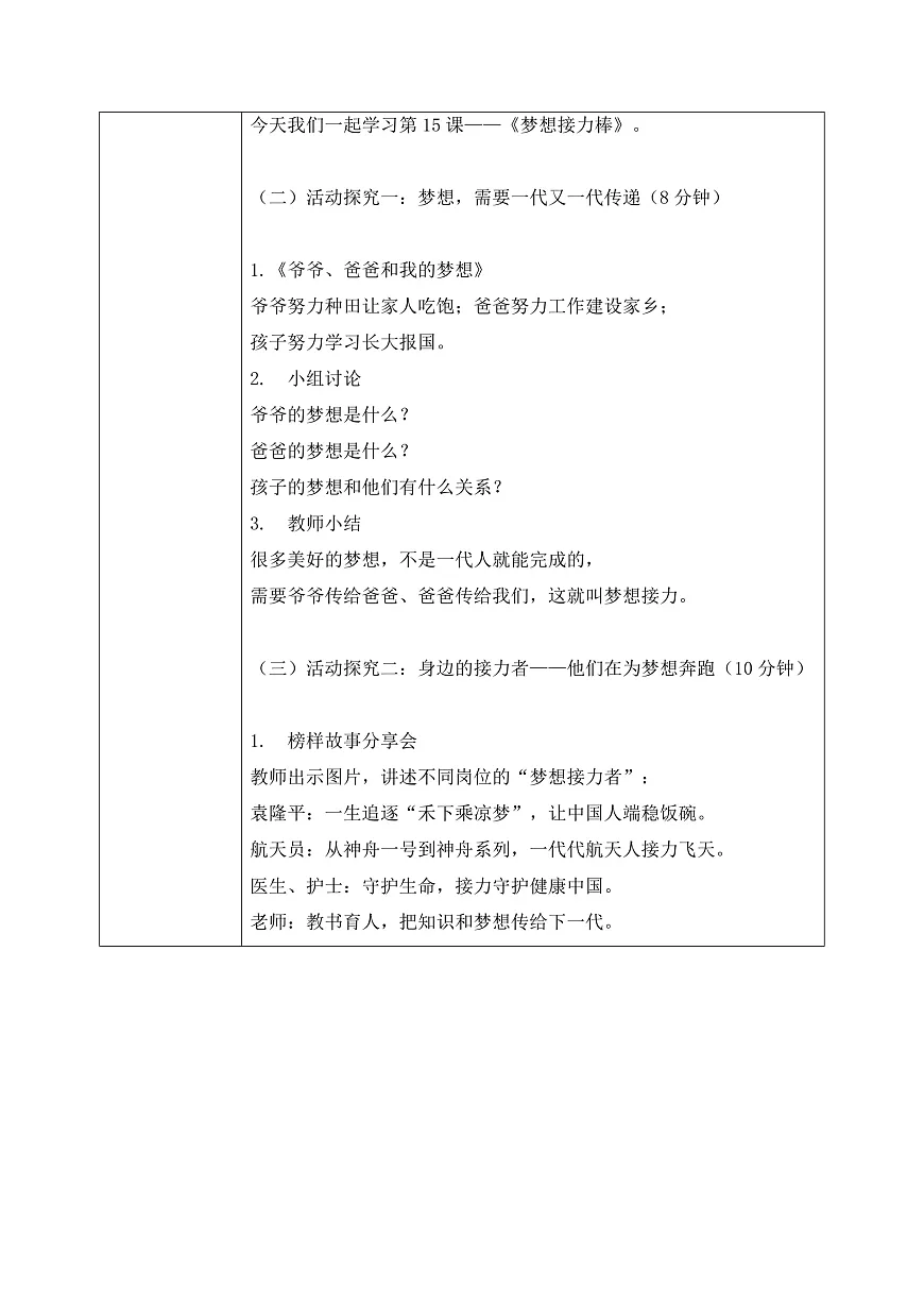 第15课《梦想接力棒》教案 第3页