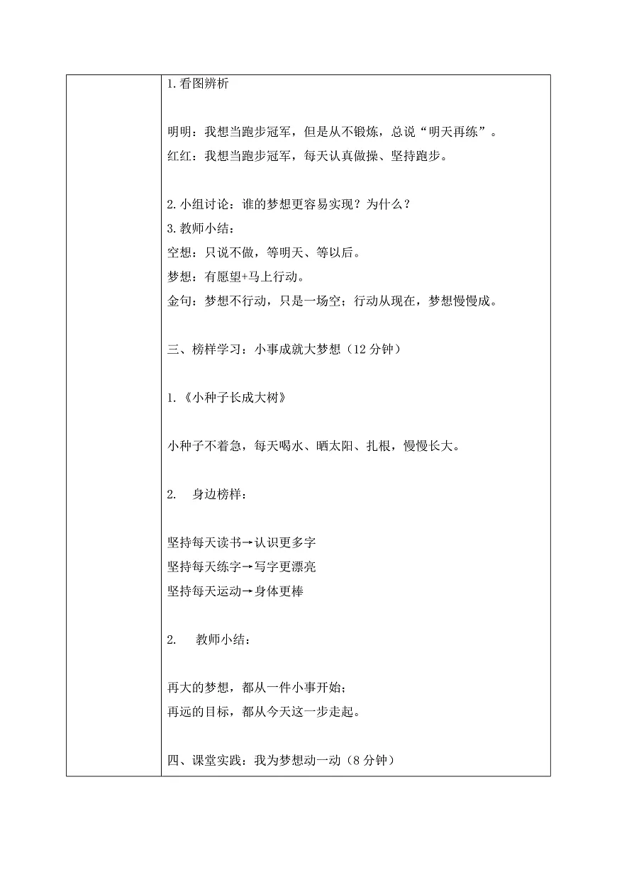 第16课《实现梦想从现在做起》教案 第2页