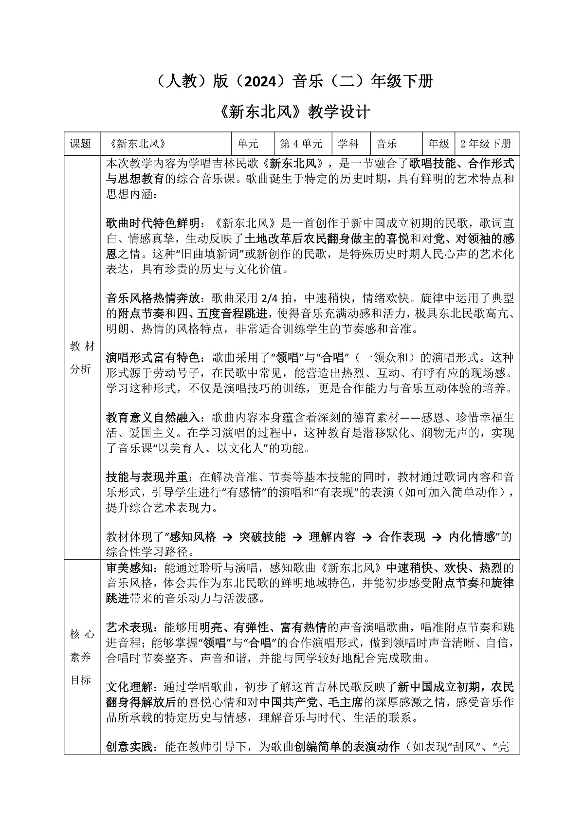 《新东北风》教案第1页