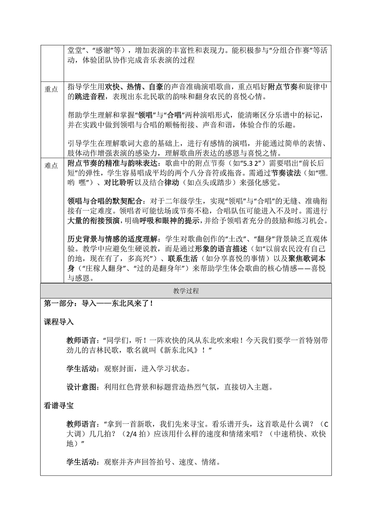 《新东北风》教案第2页
