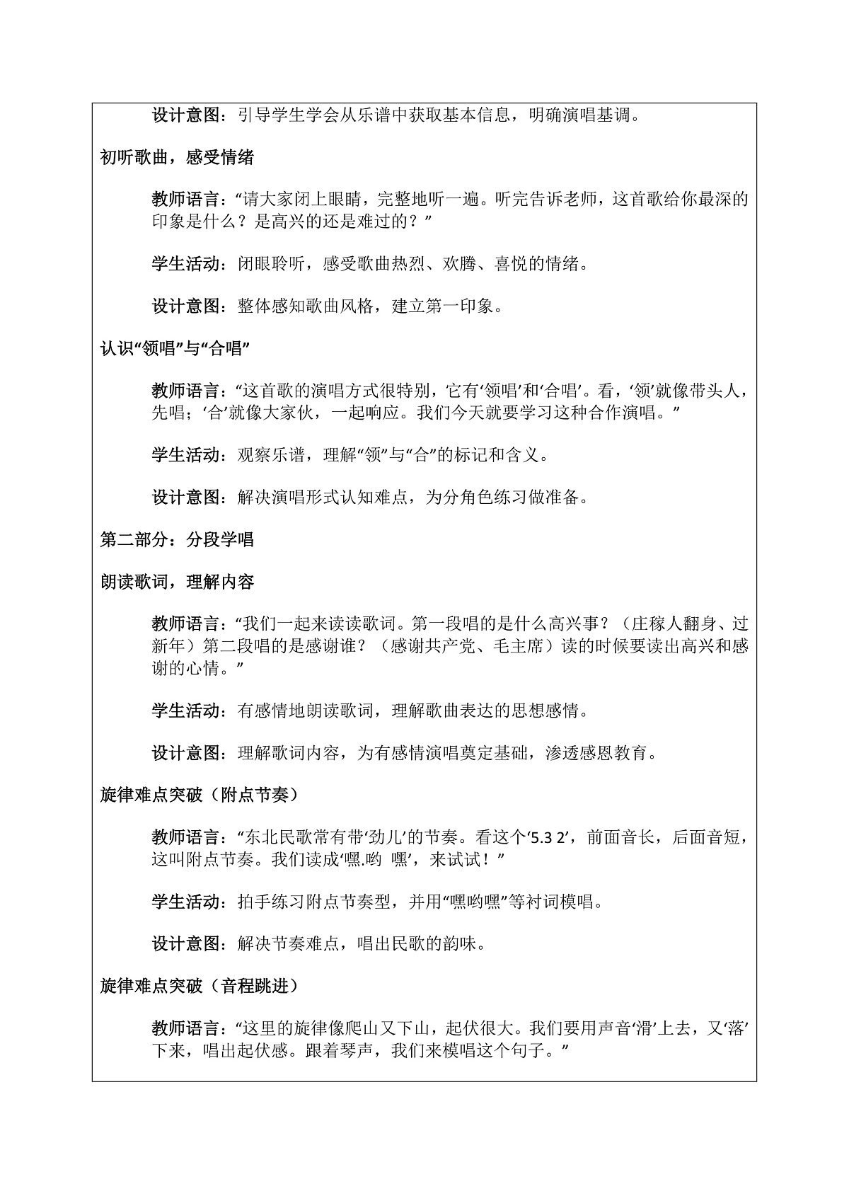 《新东北风》教案第3页