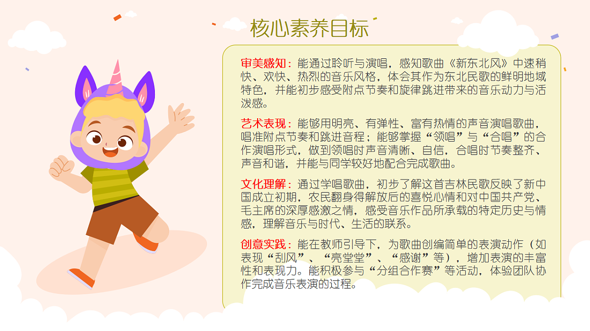 《新东北风》课件第2页