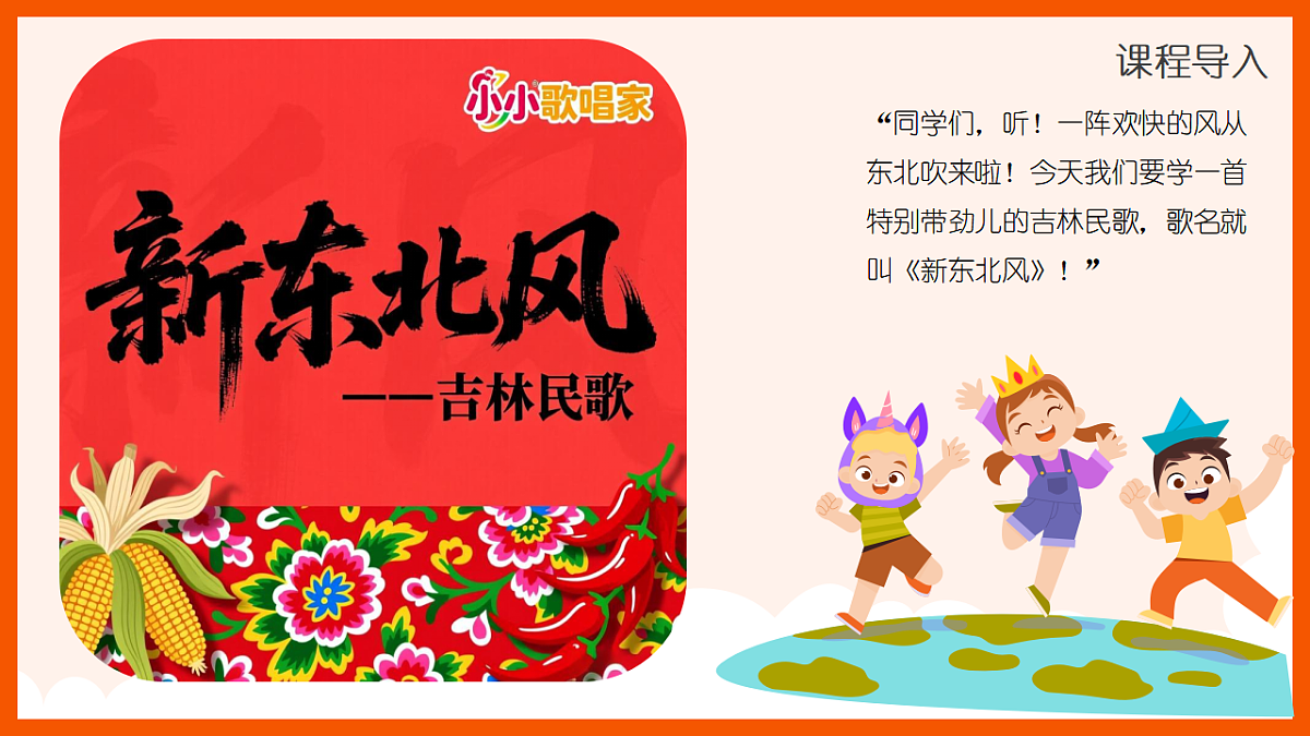 《新东北风》课件第4页