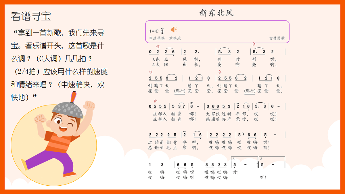 《新东北风》课件第5页