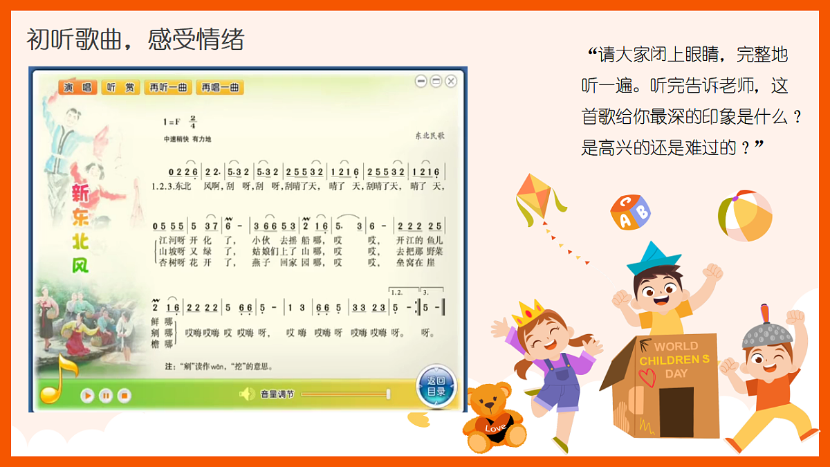 《新东北风》课件第6页