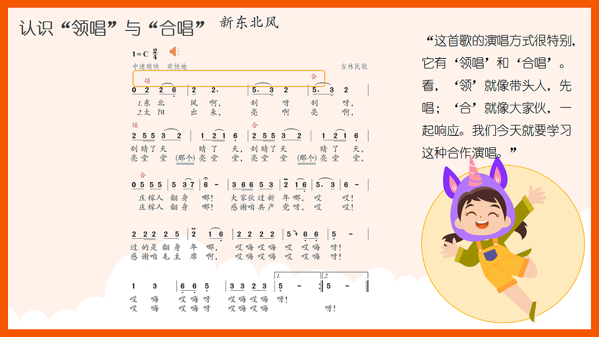 《新东北风》课件第7页
