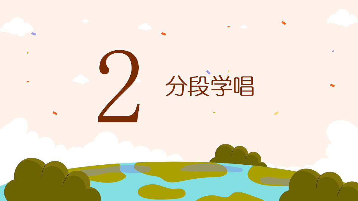 《新东北风》课件第8页