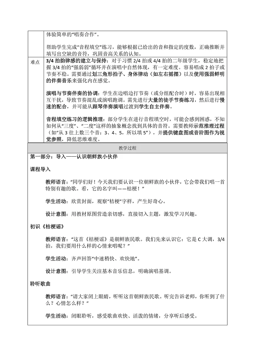 《桔梗谣》教案第2页