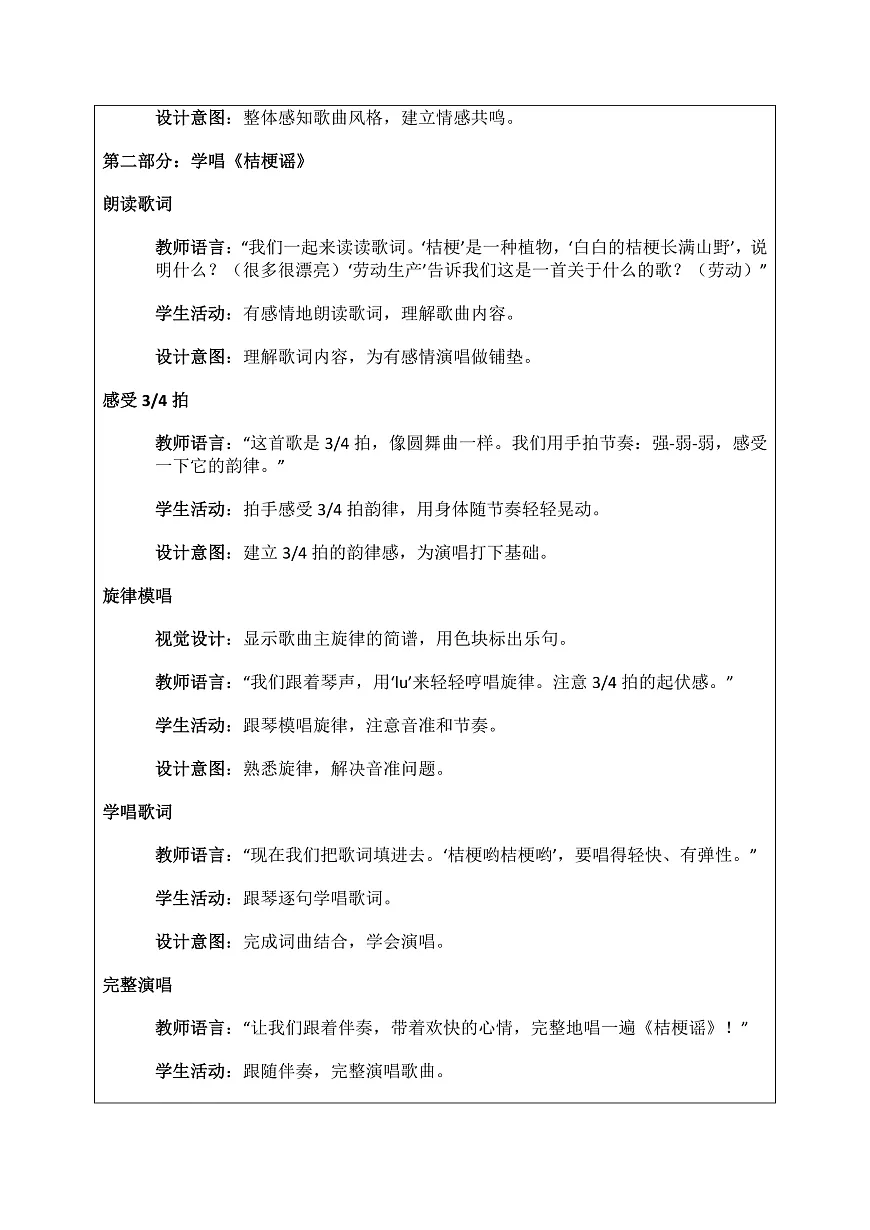 《桔梗谣》教案第3页