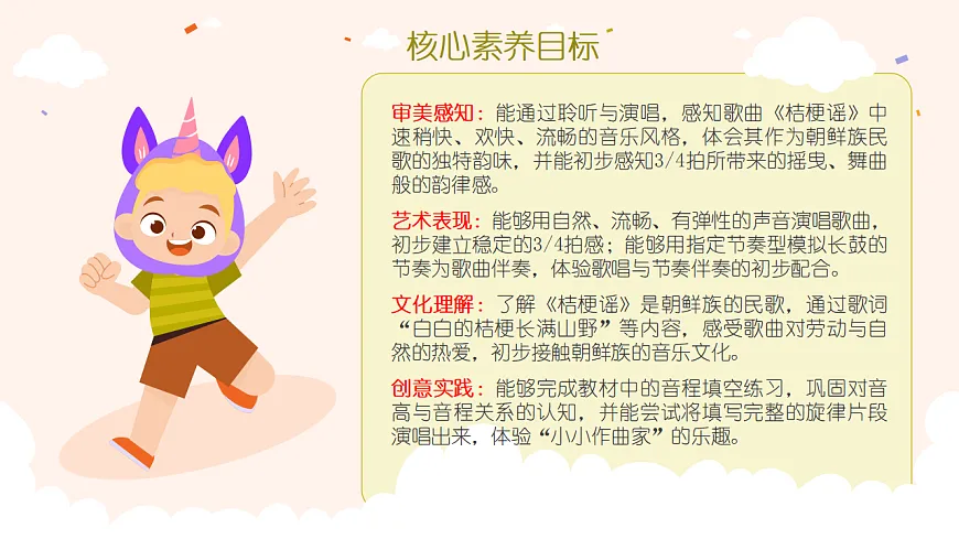 《桔梗谣》课件第2页