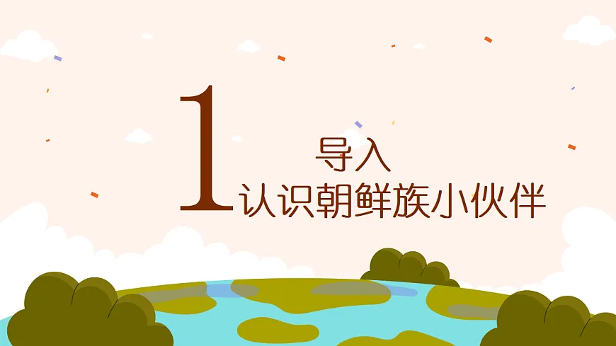 《桔梗谣》课件第3页
