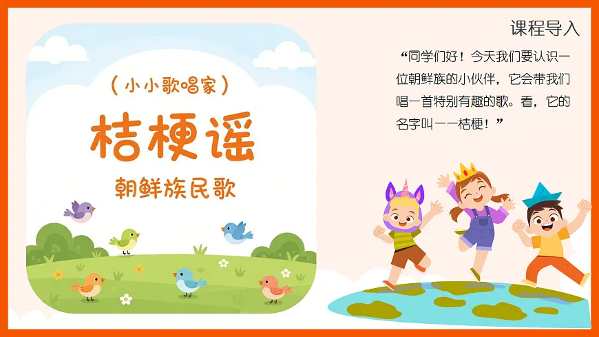 《桔梗谣》课件第4页
