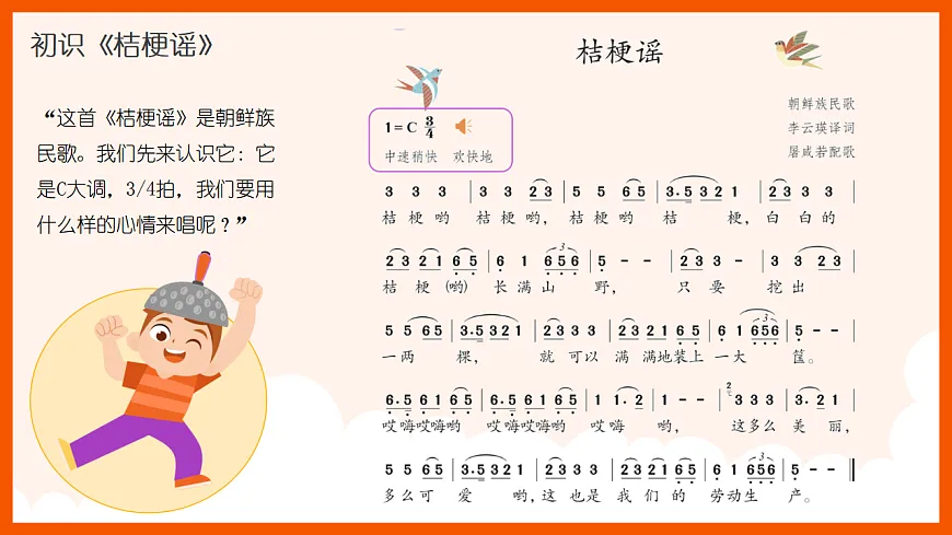 《桔梗谣》课件第5页