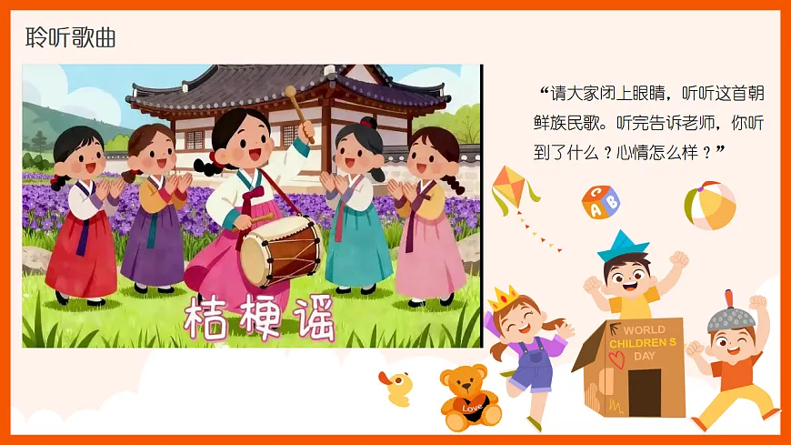 《桔梗谣》课件第6页