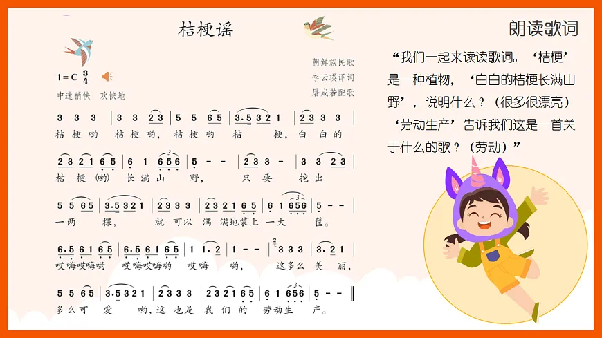 《桔梗谣》课件第8页
