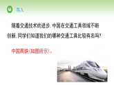 冀人版（2024）科学三年级下册 第三单元 第十节 中国高铁（课件）