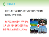 冀人版（2024）科学三年级下册 第三单元 专题研究 制订研学旅行攻略（课件）