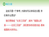 冀人版（2024）科学三年级下册 第三单元 专题研究 制订研学旅行攻略（课件）