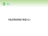 冀人版（2024）科学三年级下册 科技擂台 生涯链接 航天育种专家（课件）