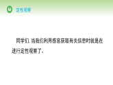 冀人版（2024）科学三年级下册 科技擂台 能力增长 观察与观测（课件）