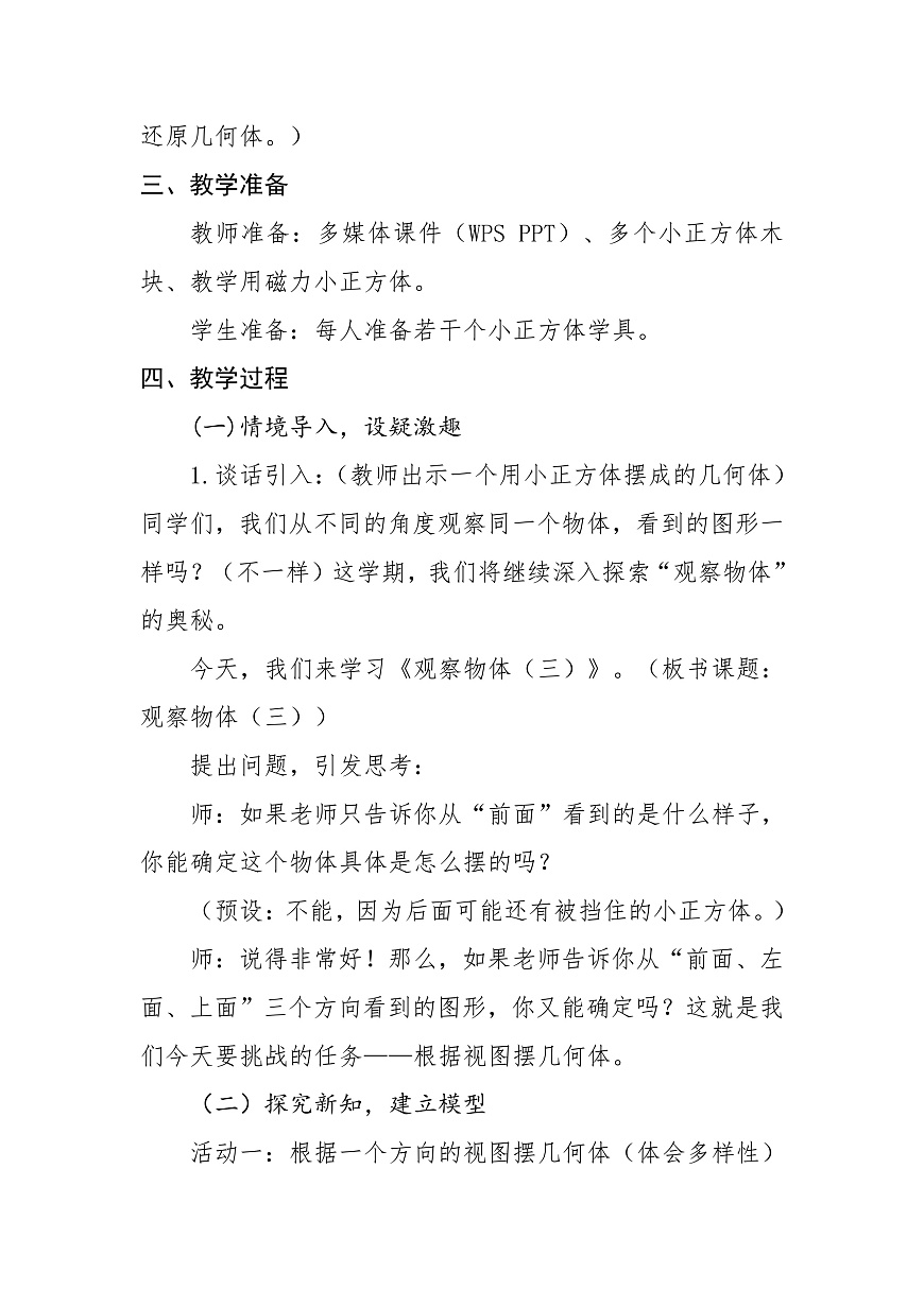 1.1观察物体（三）第2页