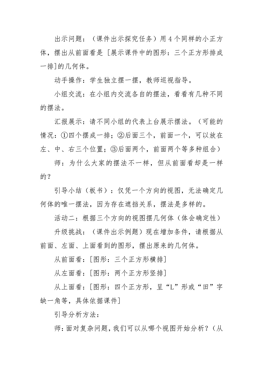 1.1观察物体（三）第3页