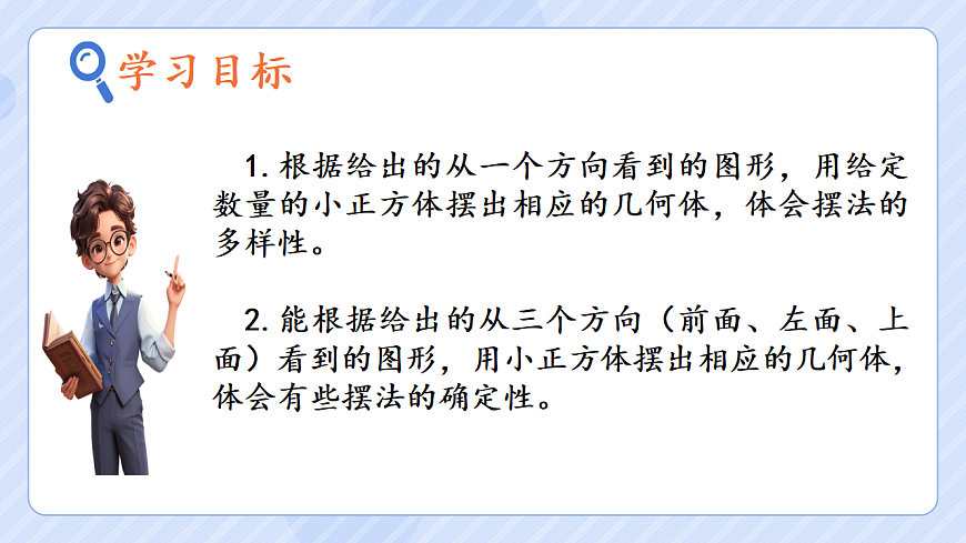 1.1观察物体（三）第2页