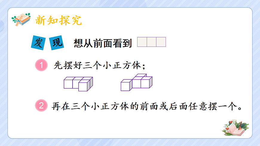 1.1观察物体（三）第7页