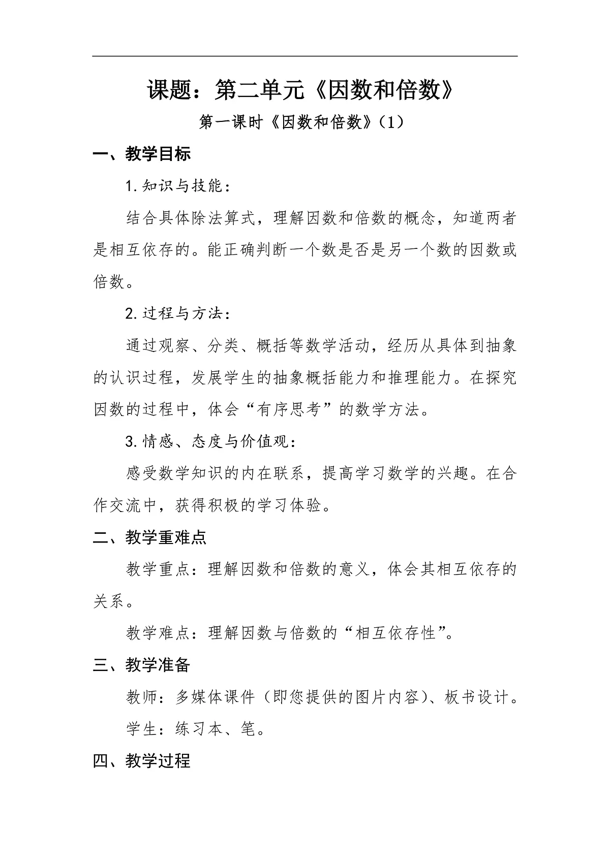 第一课时《因数和倍数》第1页