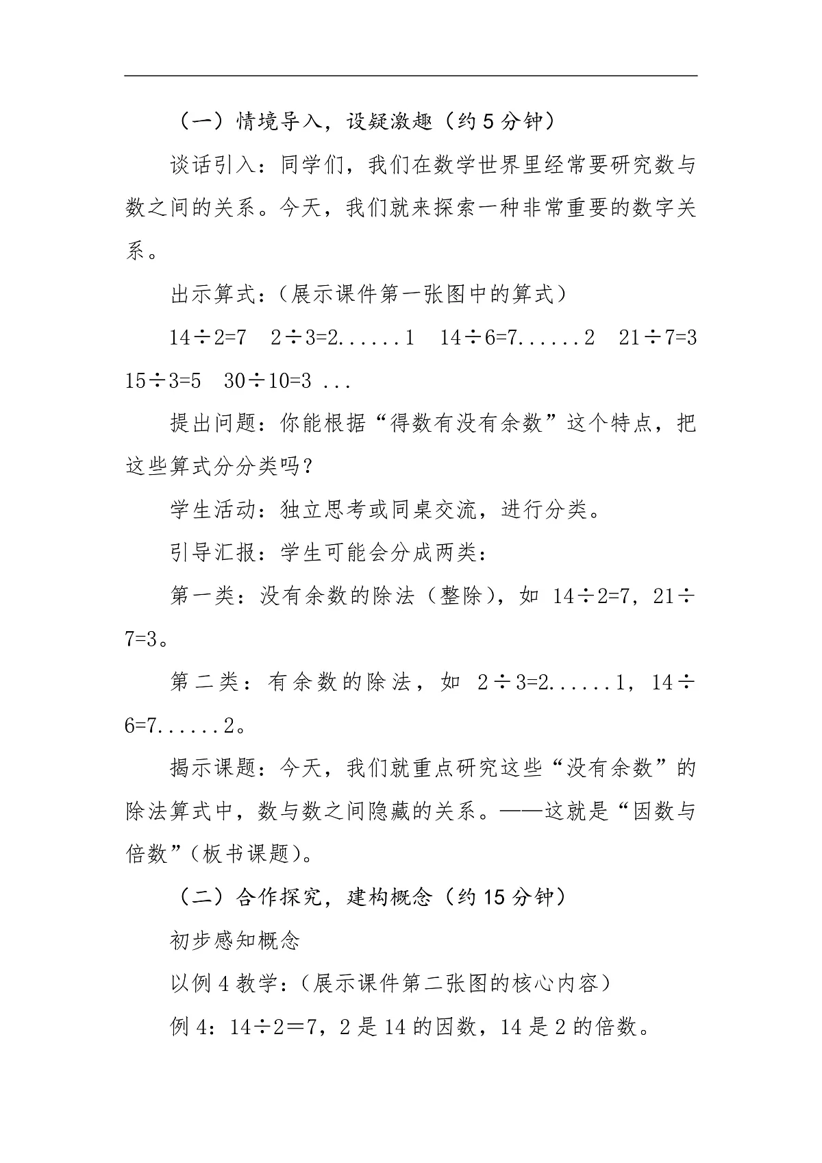 第一课时《因数和倍数》第2页