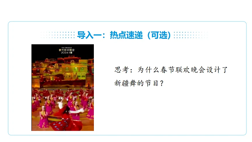 5.3民族区域自治制度 课件(共28张PPT)+内嵌视频第8页