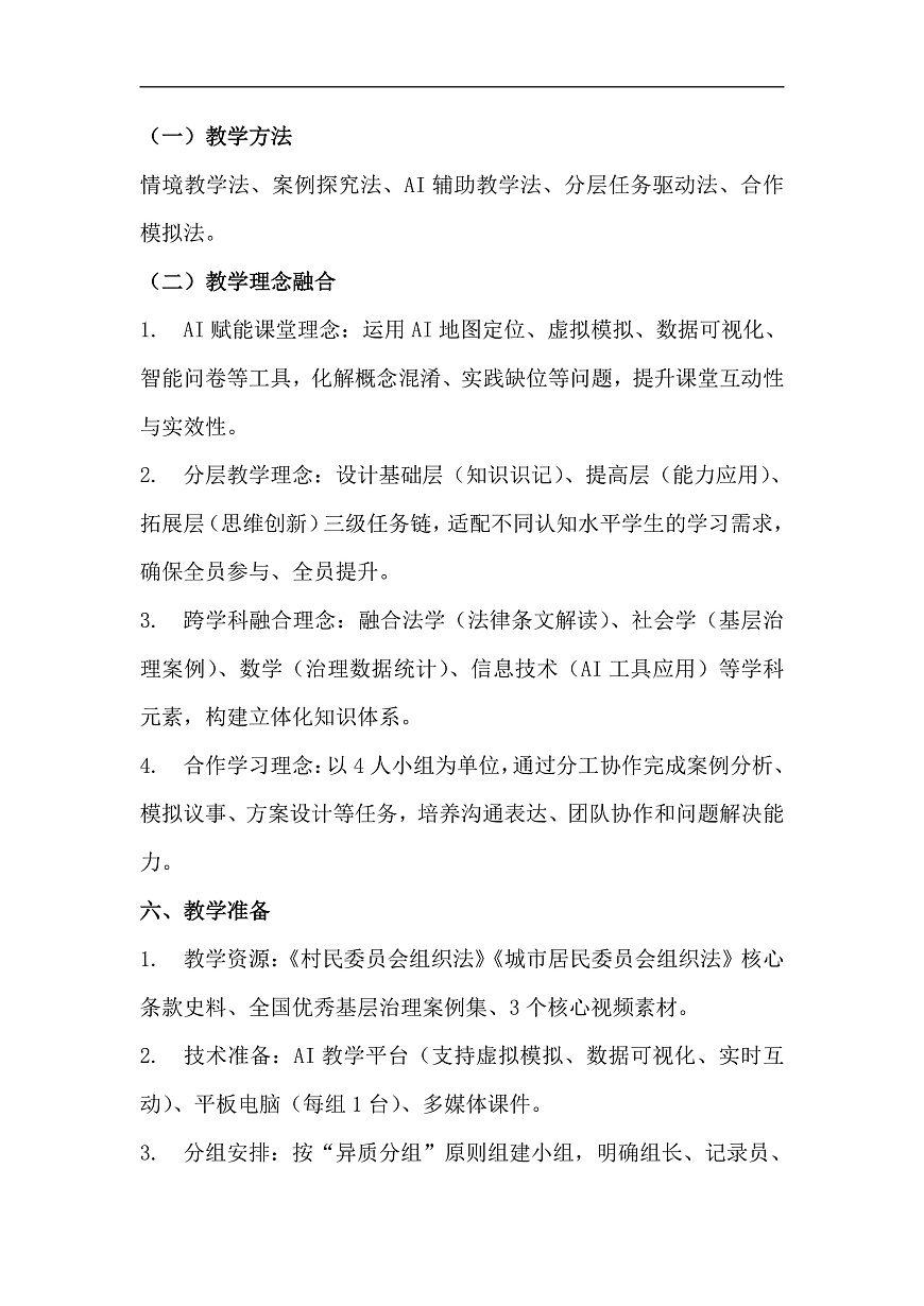 第5课第4框《基层群众自治制度》教学设计第3页