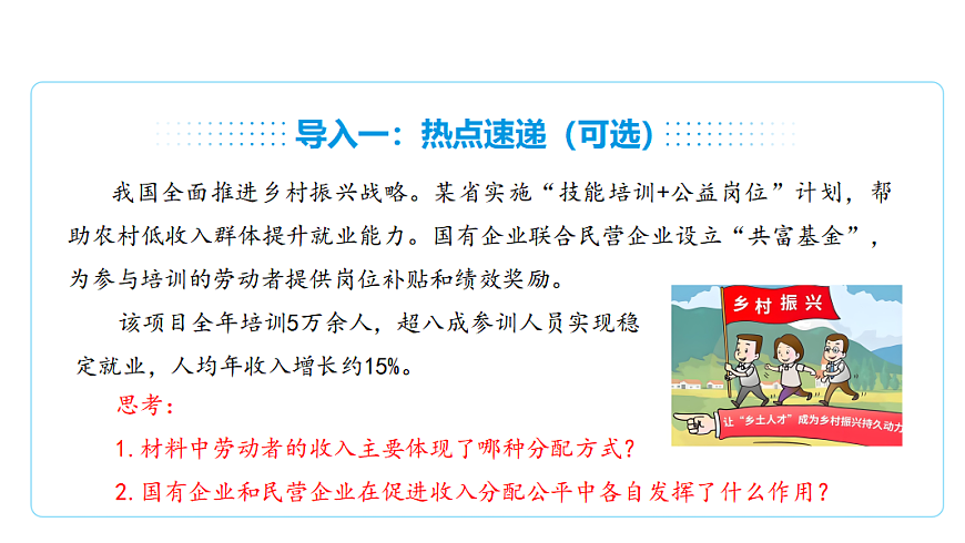 6.2按劳分配为主体、多种分配方式并存 课件(共32张PPT)第8页