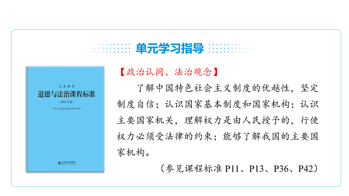 10.2中央军事委员会的领导体制和职权 课件(共24张PPT)第6页