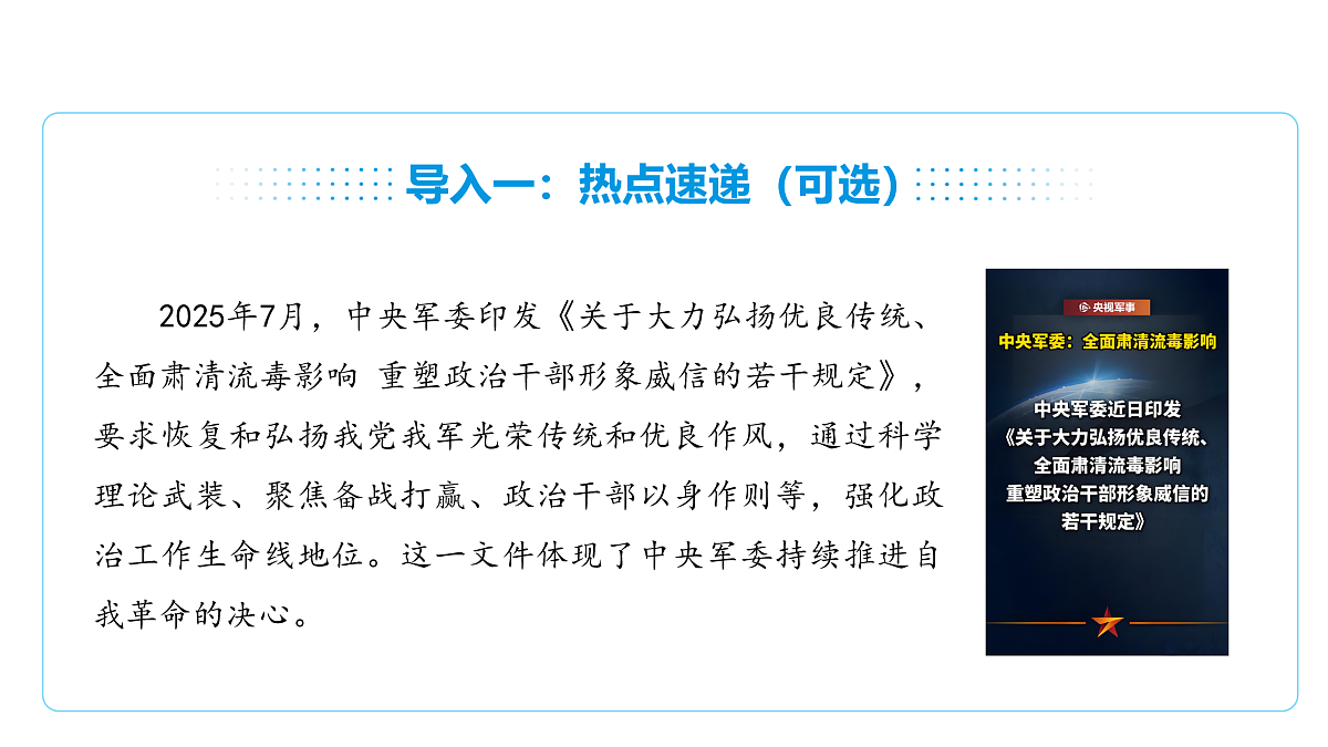 10.2中央军事委员会的领导体制和职权 课件(共24张PPT)第8页
