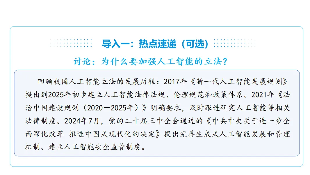 14.1法治与改革相互促进 课件(共30张PPT)+内嵌视频第8页