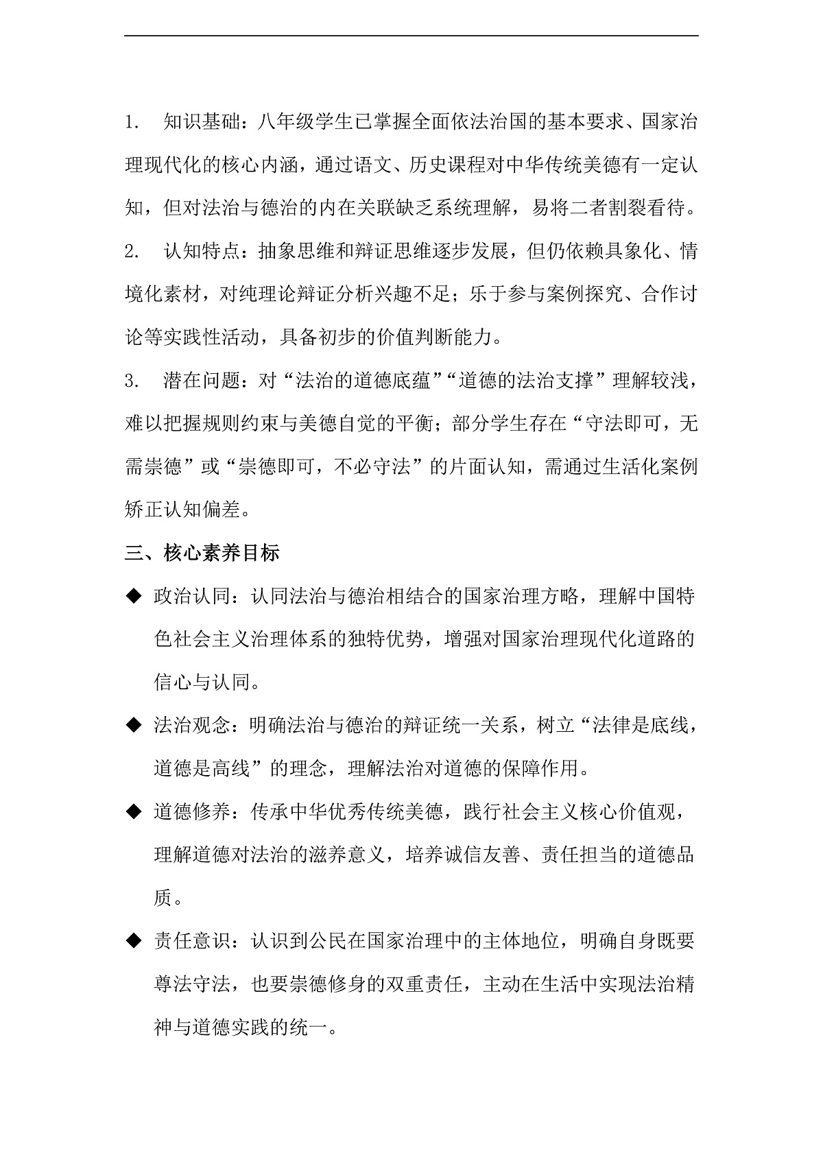 第14课第2框《法治与德治相得益彰》教学设计第2页