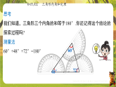 1.1.1三角形内角和定理-课件--2025-2026学年北师大版数学八年级下册