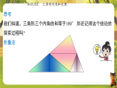 1.1.1三角形内角和定理-课件--2025-2026学年北师大版数学八年级下册