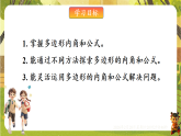 1.1.3 多边形的内角和-课件--2025-2026学年北师大版数学八年级下册