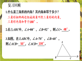 1.1.2三角形的外角-课件--2025-2026学年北师大版数学八年级下册