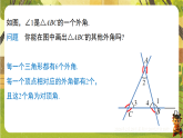 1.1.2三角形的外角-课件--2025-2026学年北师大版数学八年级下册
