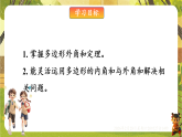 1.1.4多边形的外角和-课件--2025-2026学年北师大版数学八年级下册