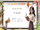 4.1 因式分解-课件--2025-2026学年北师大版数学八年级下册