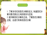 4.1 因式分解-课件--2025-2026学年北师大版数学八年级下册