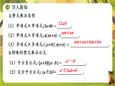 4.1 因式分解-课件--2025-2026学年北师大版数学八年级下册