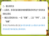 第四章 因式分解【章末复习】-课件--2025-2026学年北师大版数学八年级下册